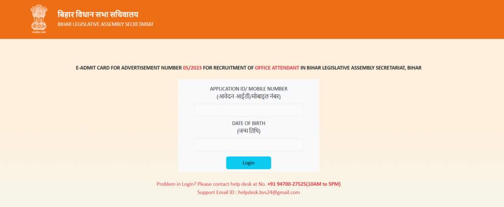 Vidhan Sabha Admit Card